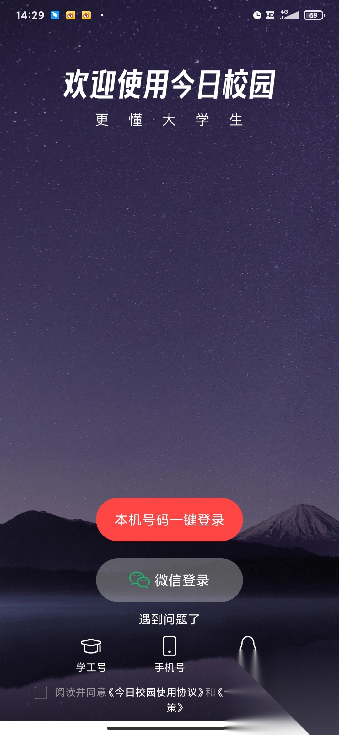 今日校园app红色版本图4