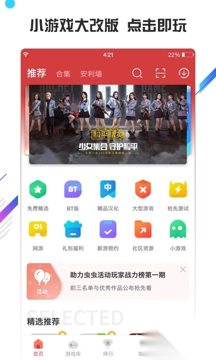 虫虫助手app最新版(1)
