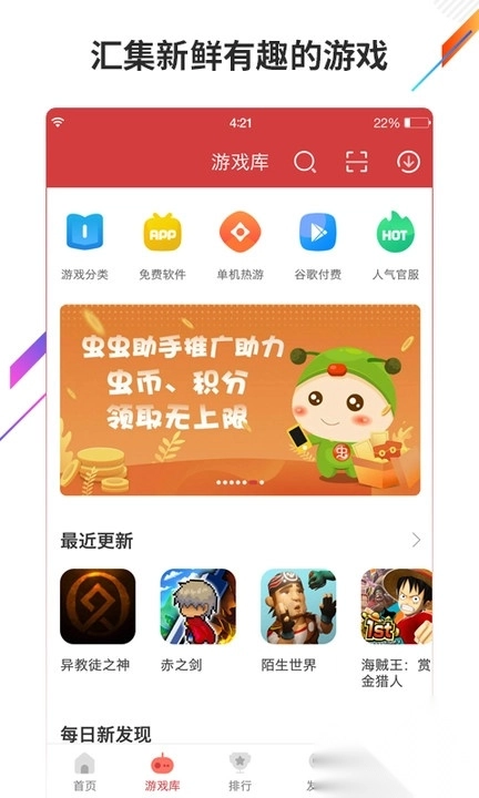 虫虫助手app最新版(2)