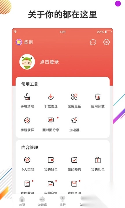 虫虫助手app最新版(4)