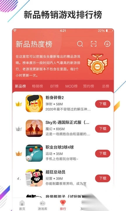 虫虫助手app最新版(3)