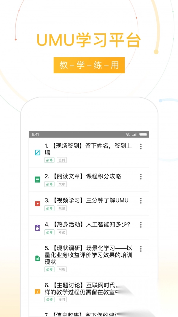 UMU互动平台官方版-图2
