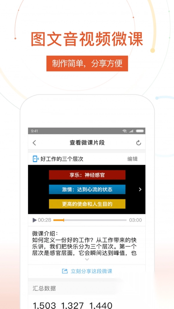 UMU互动平台官方版-图1