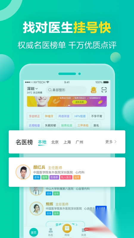健康160-挂号问诊app手机版图1
