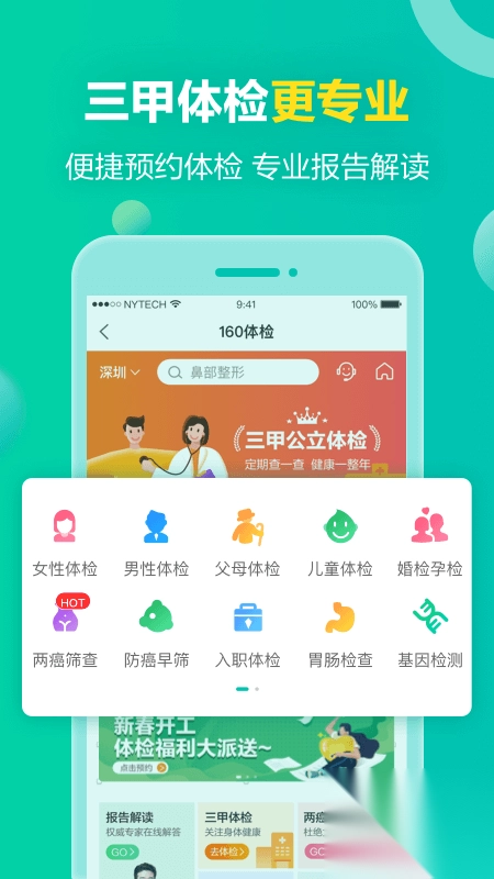 健康160-挂号问诊app手机版图4
