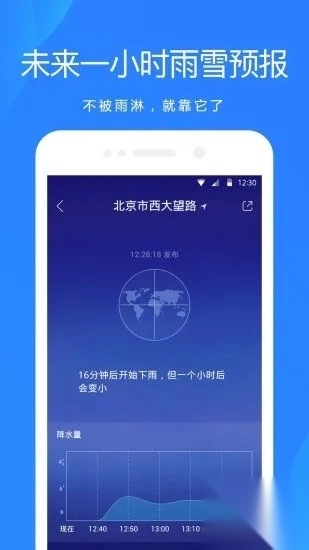 天气预报app正版图2