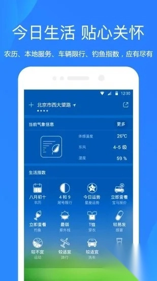 天气预报app正版图4