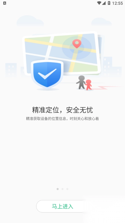 安全守护2儿童手表最新版app图4