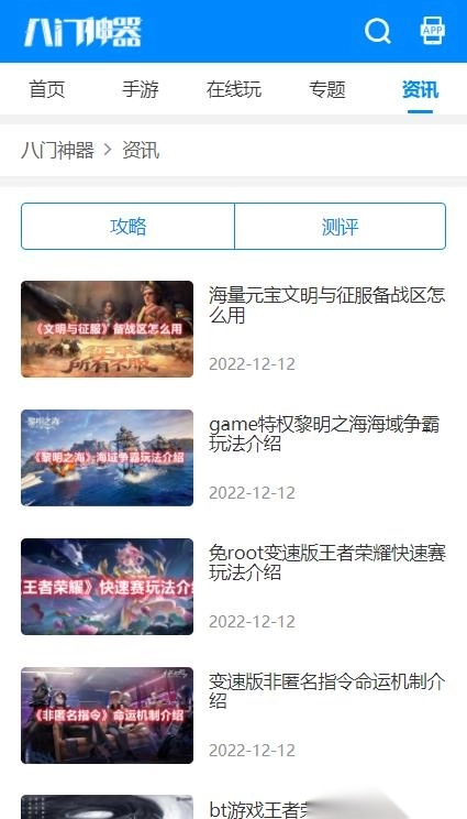 八门神器官方正版截图4