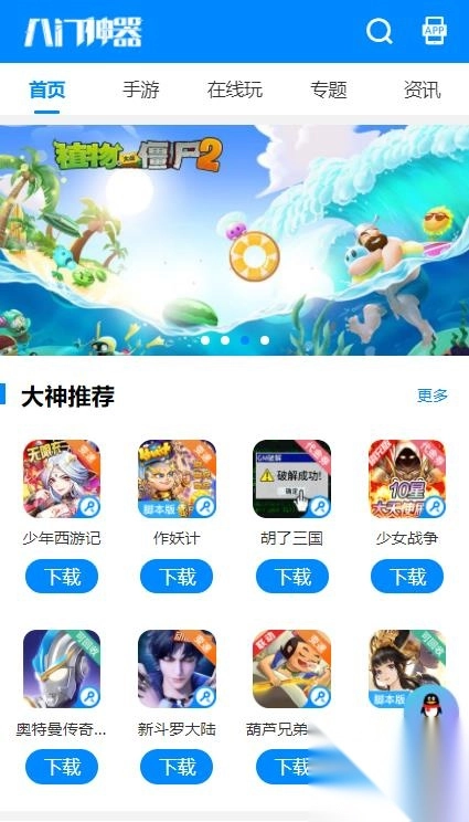 八门神器官方正版截图1