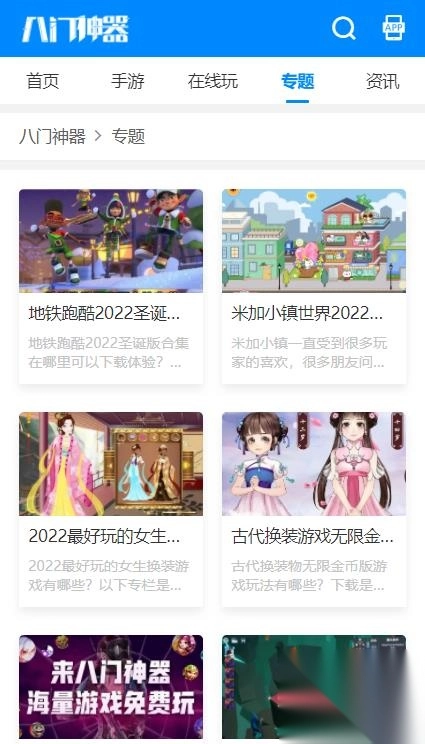 八门神器官方正版截图3