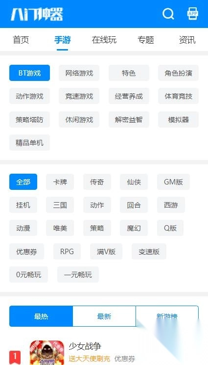 八门神器官方正版截图2