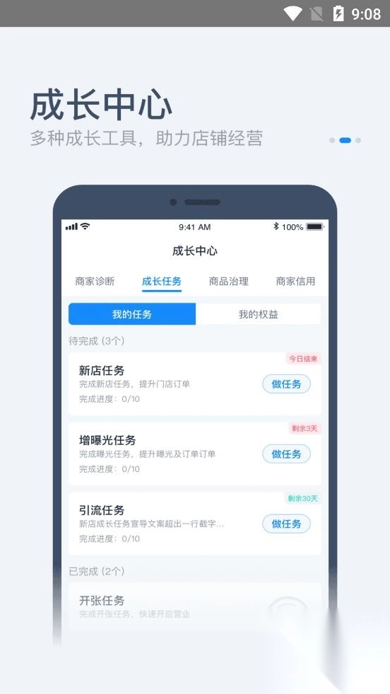 零售商家版饿了么图2
