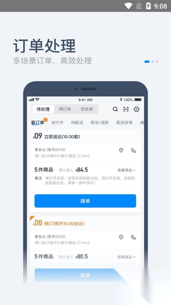 零售商家版饿了么图1