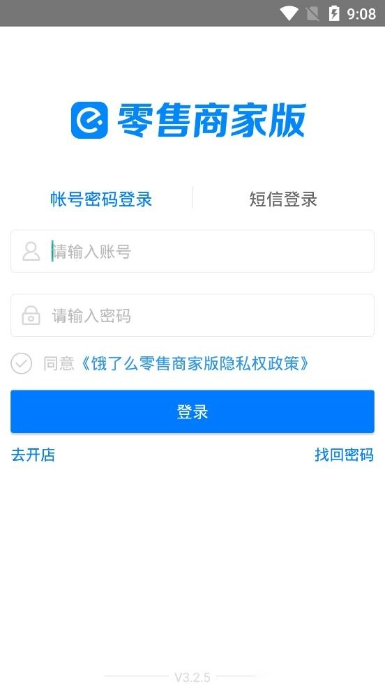零售商家版饿了么图4
