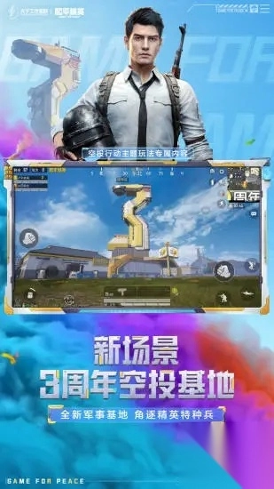 和平精英手游安卓版图1