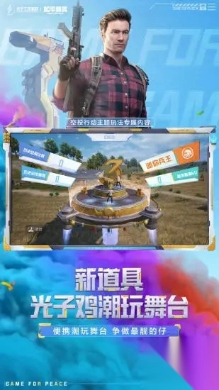 和平精英手游安卓版图5