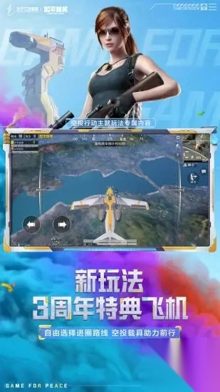 和平精英手游安卓版图2