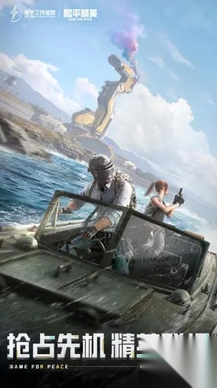 和平精英手游安卓版图4