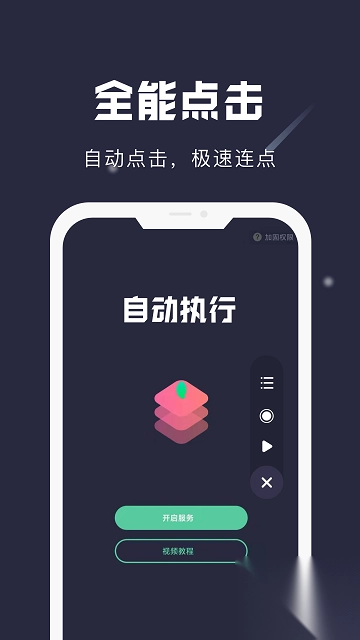 小触控app安卓版图1