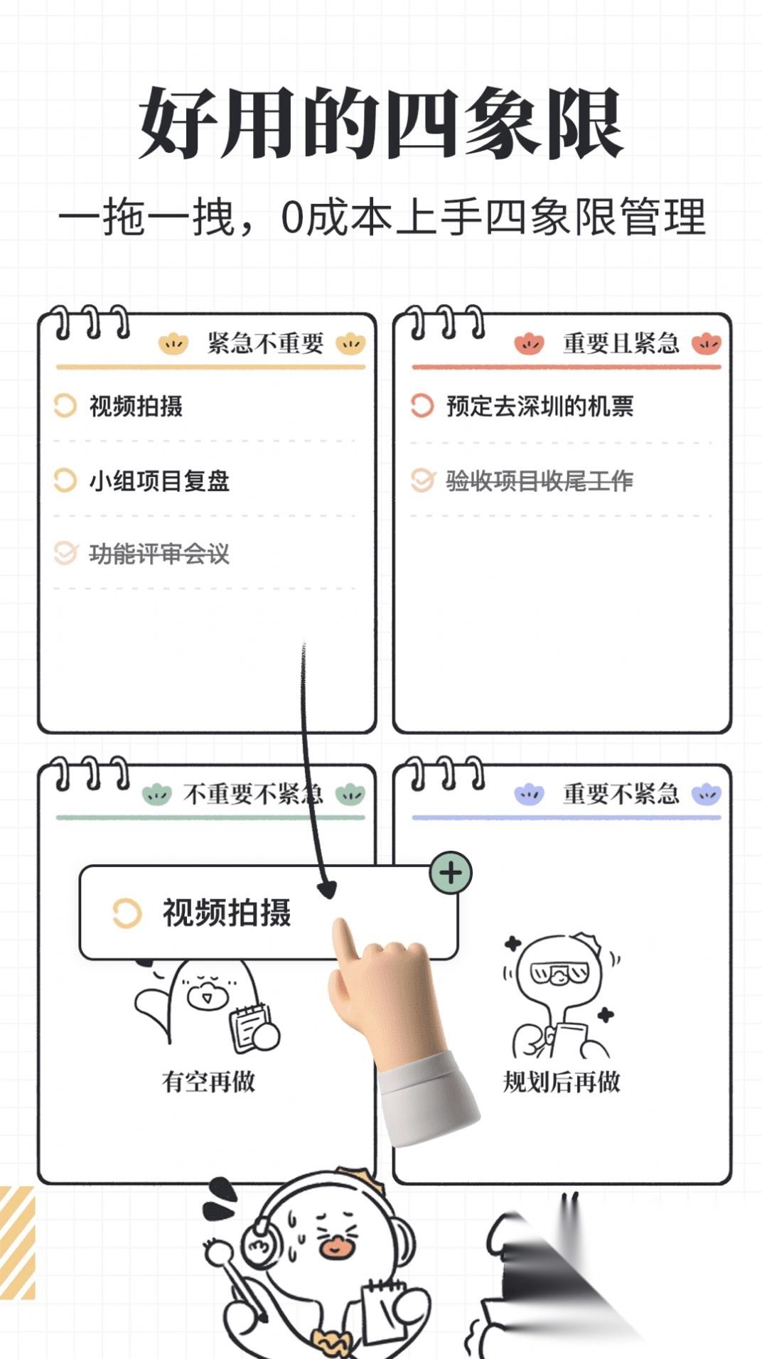 我要做计划app手机版截图2