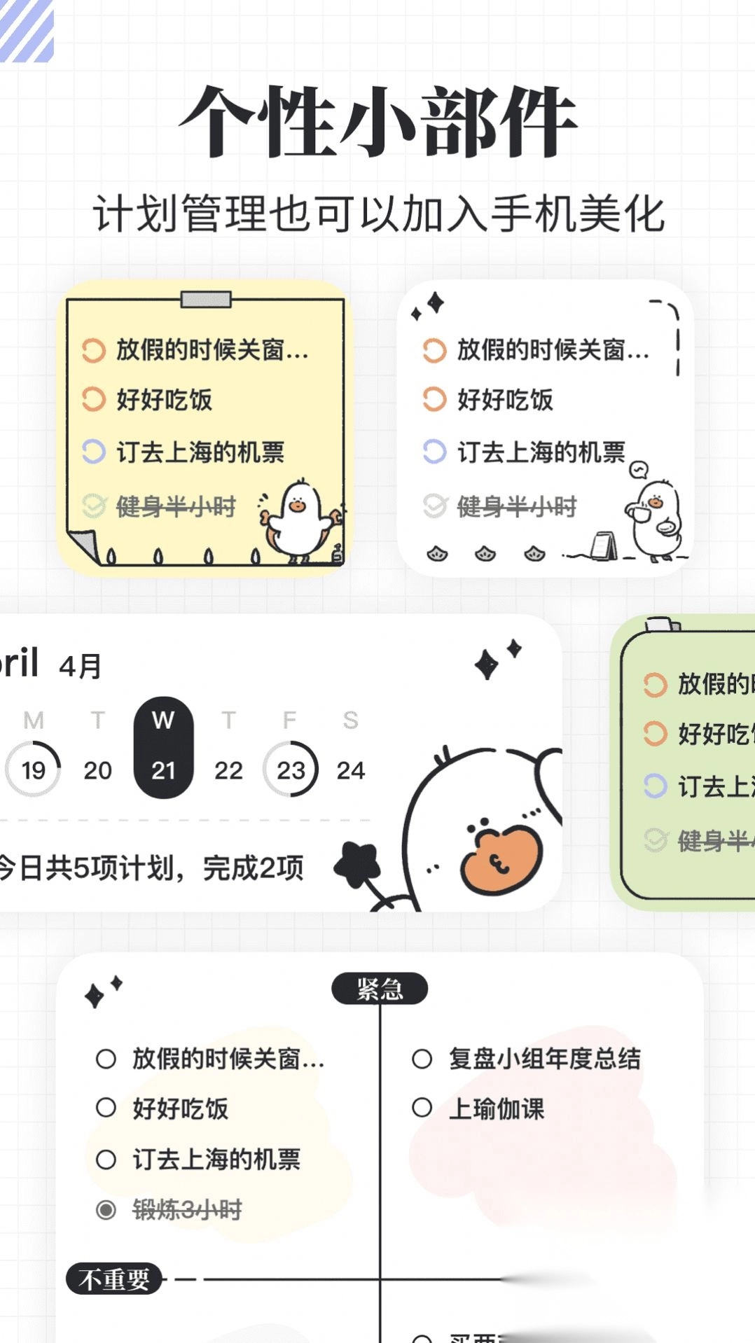 我要做计划app手机版截图1