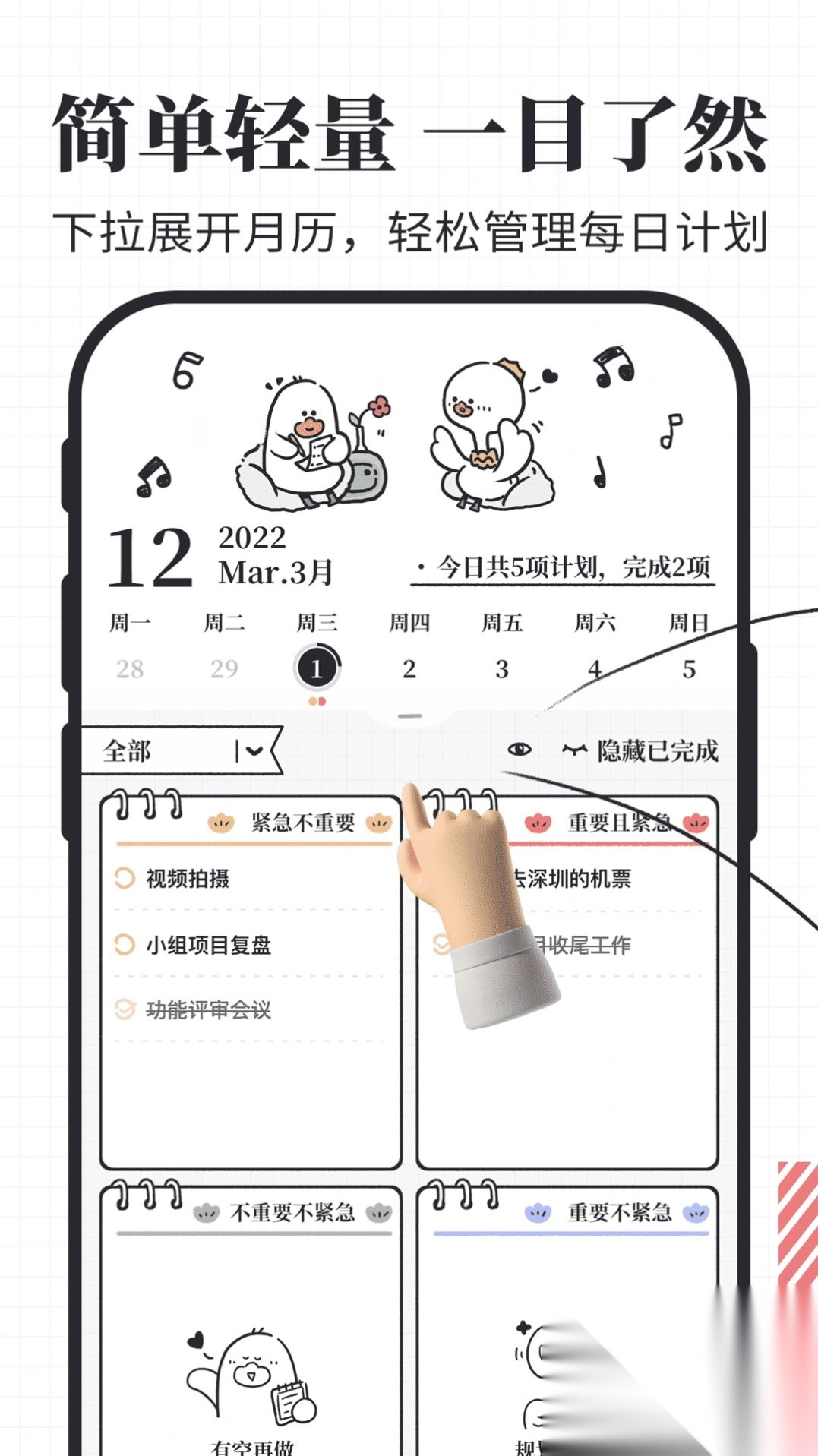 我要做计划app手机版截图5