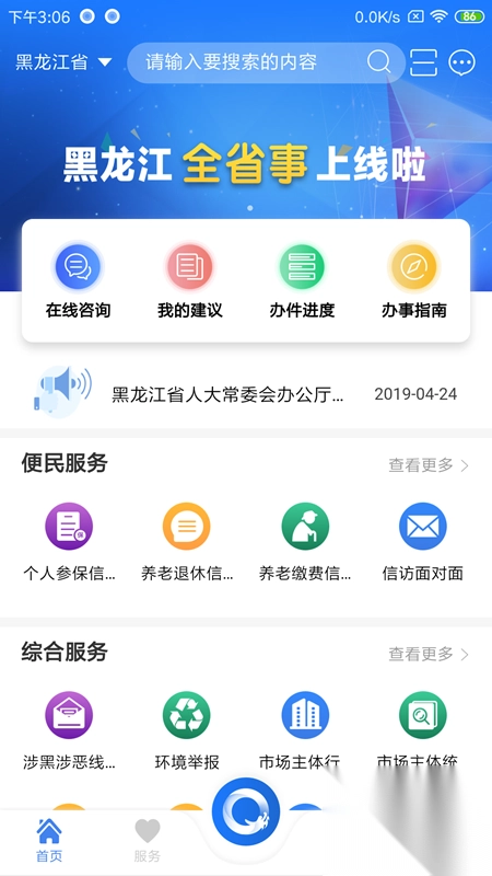 黑龙江全省事最新版图1