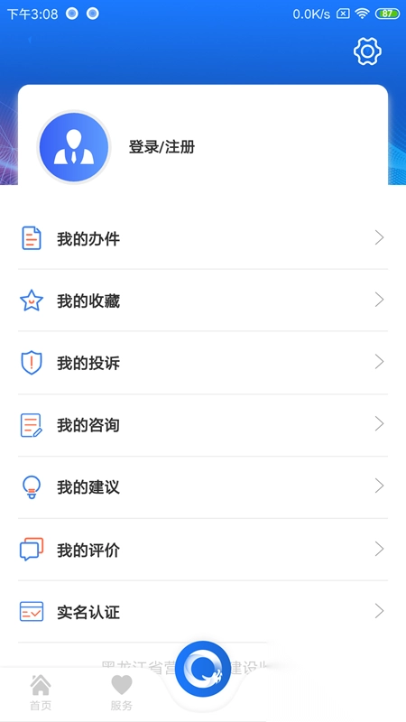 黑龙江全省事最新版图3