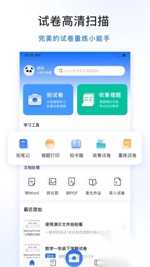 试卷100app安卓版图4