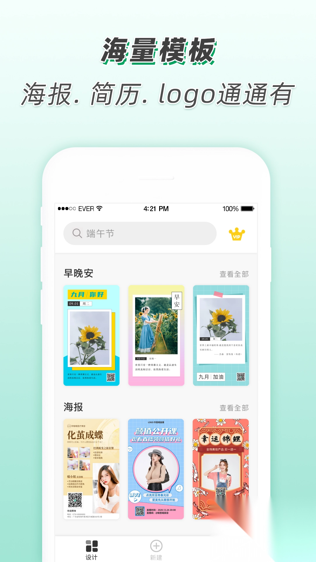 青柠海报设计I抠图P图app最新版图2