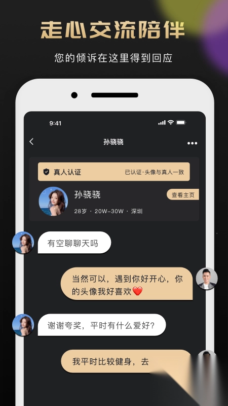 挚爱婚恋app官方版图4