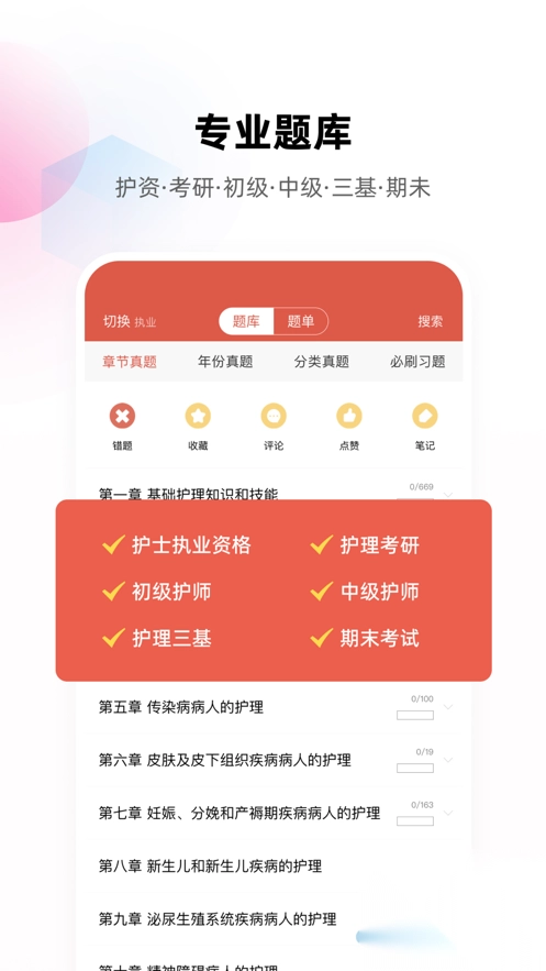 医考帮护理app最新版图3