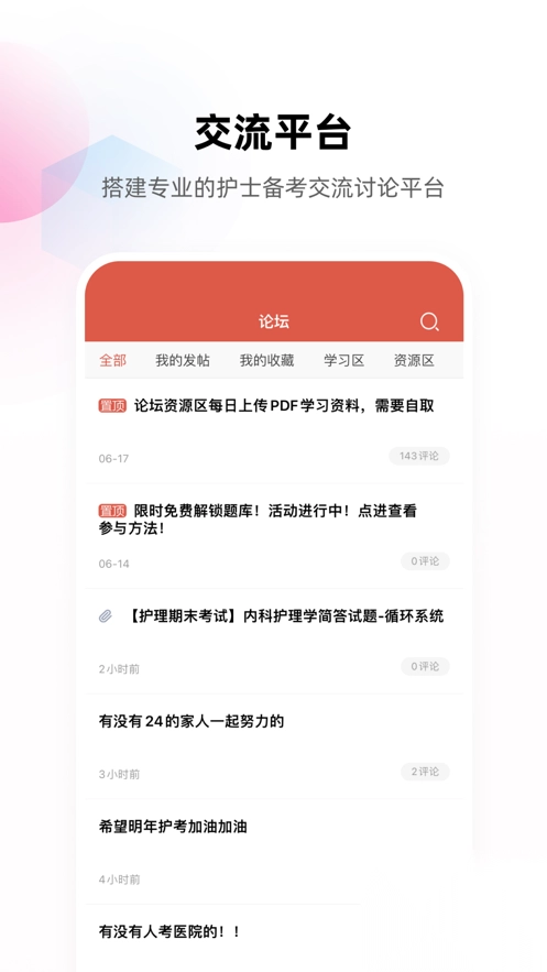 医考帮护理app最新版图4