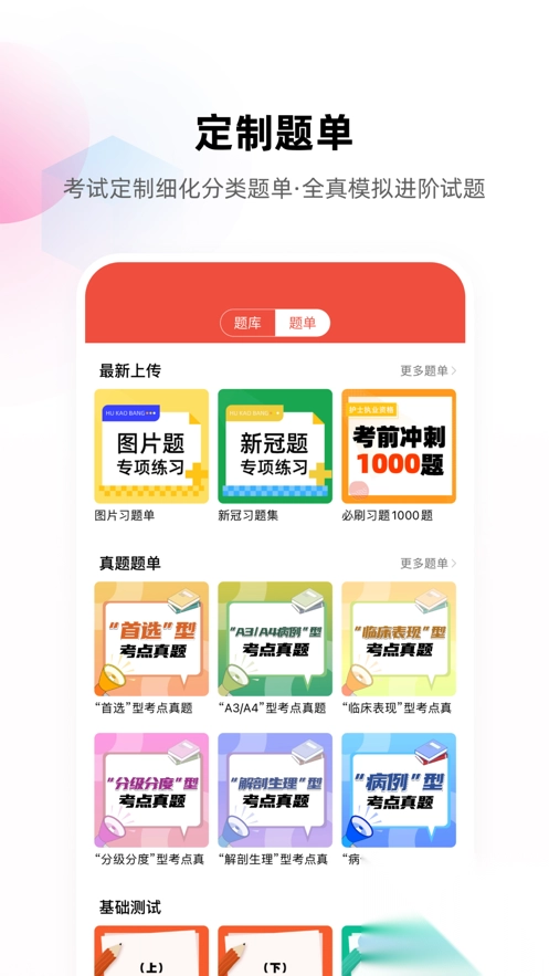 医考帮护理app最新版图2