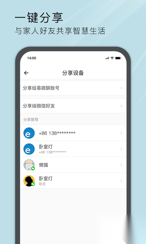 易微联app最新版