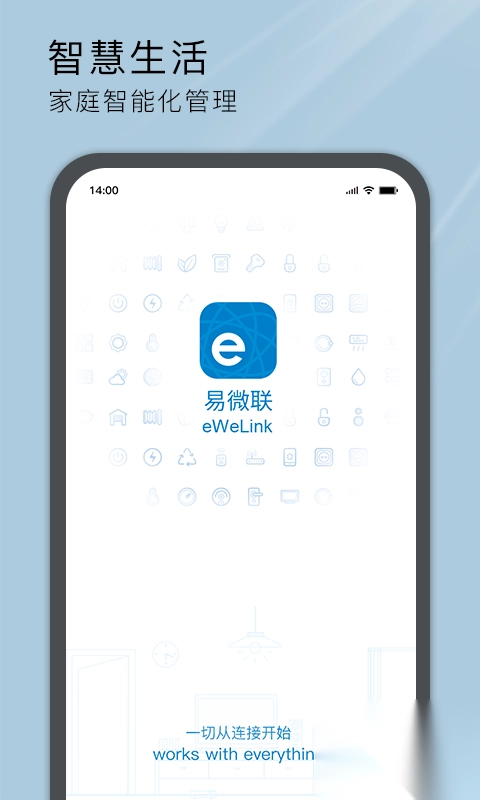 易微联app最新版