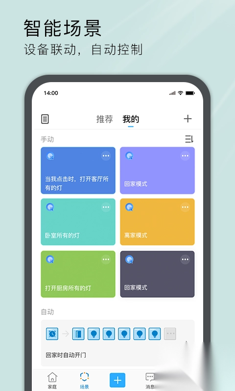 易微联app最新版