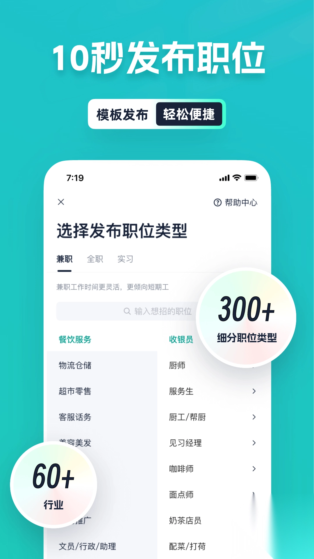 青团社招聘商家版app官方版图4