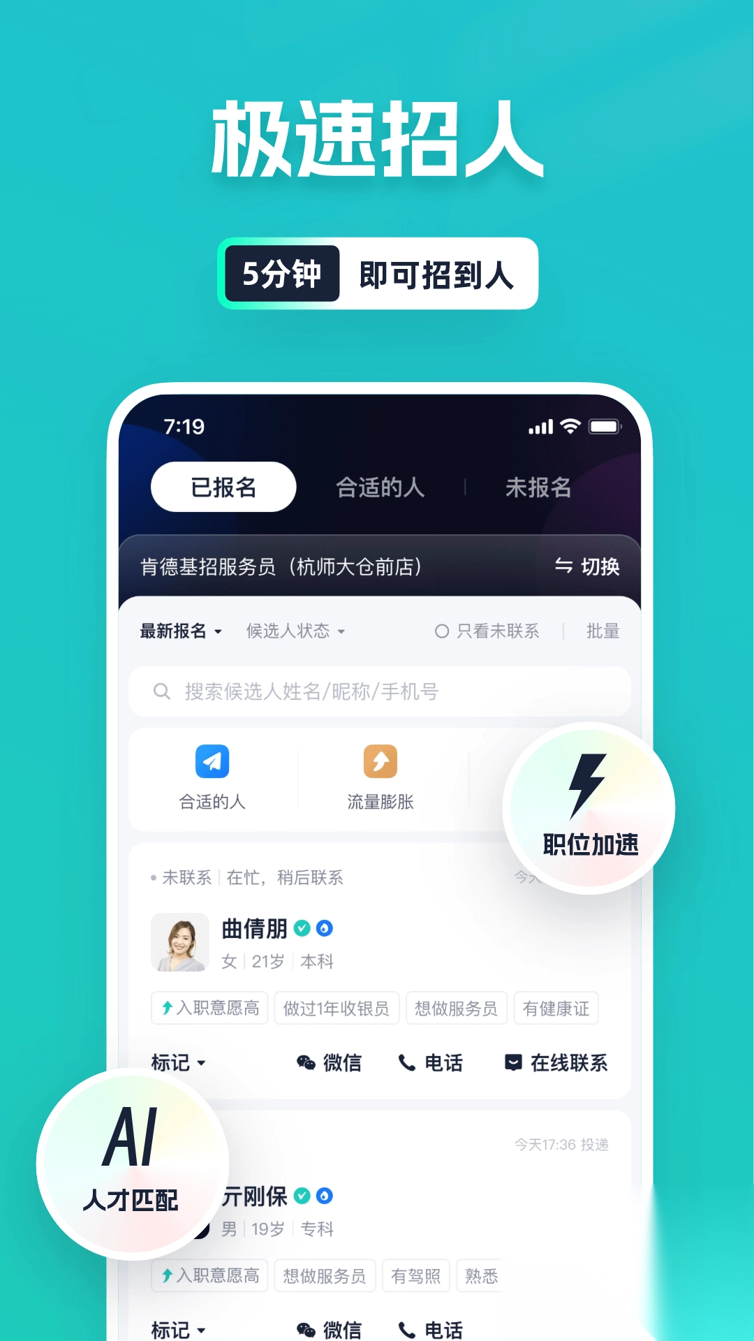 青团社招聘商家版app官方版图3