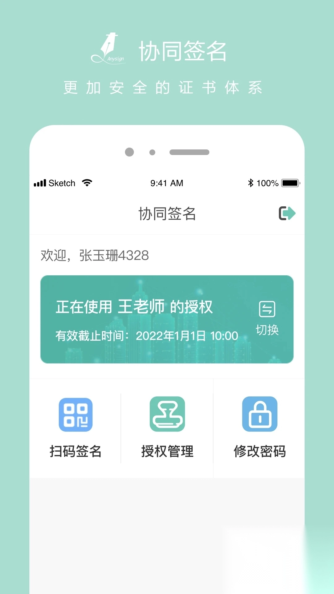 协同签名app安卓版图6