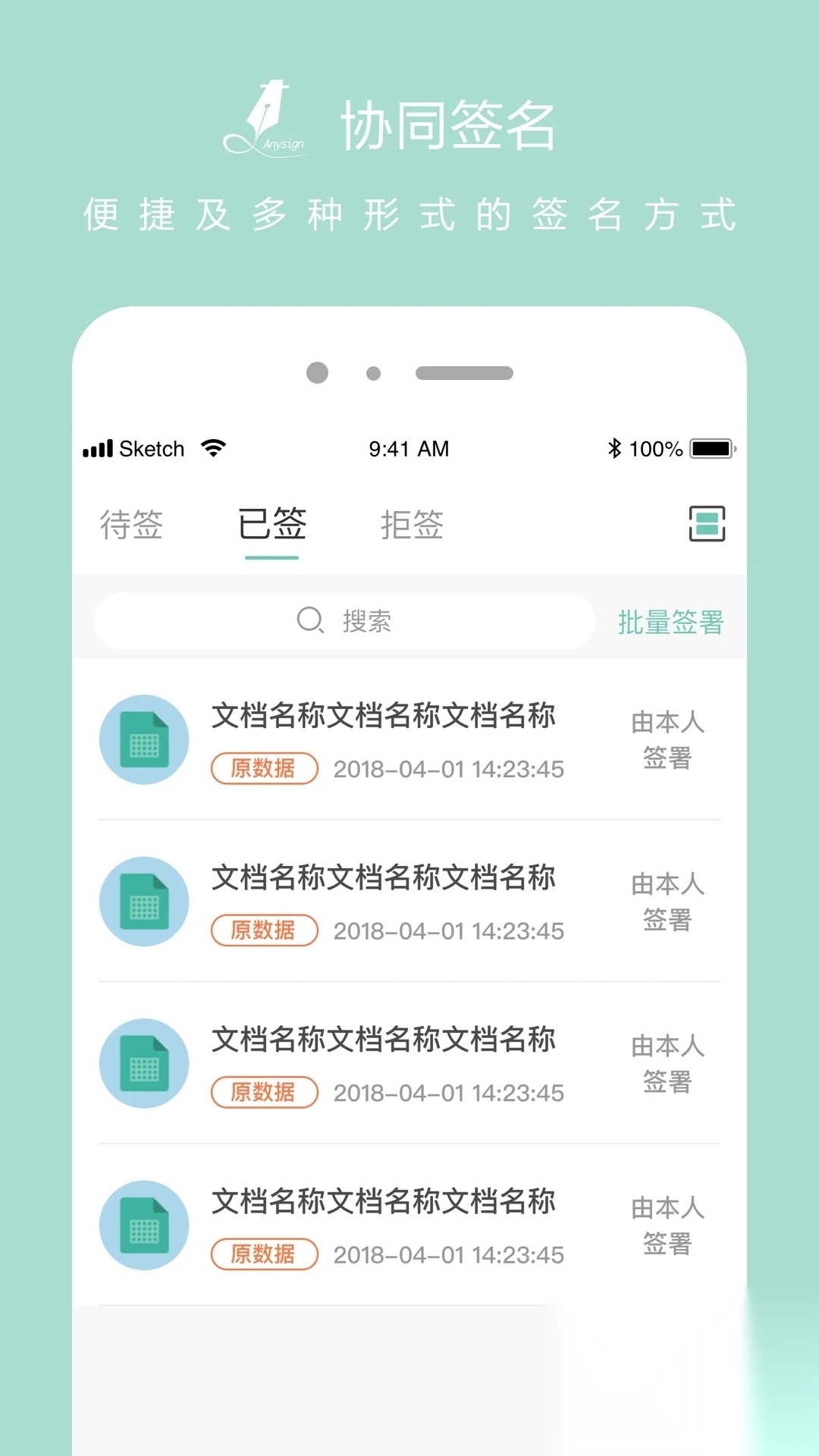 协同签名app安卓版图7