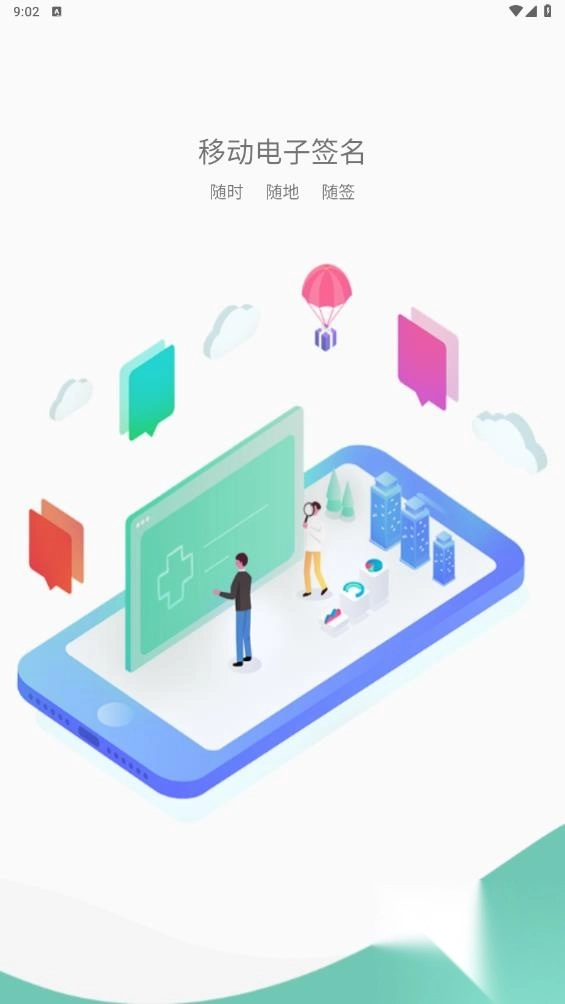 协同签名app安卓版图2