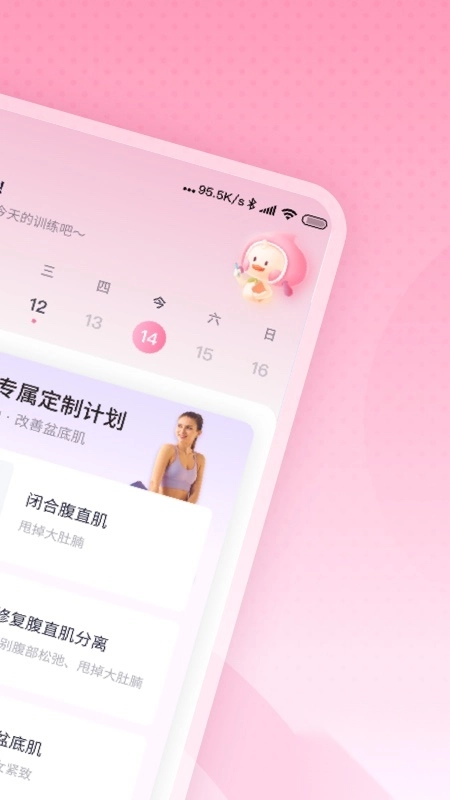 凯格尔运动app最新版1