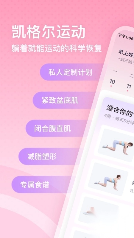 凯格尔运动app最新版4