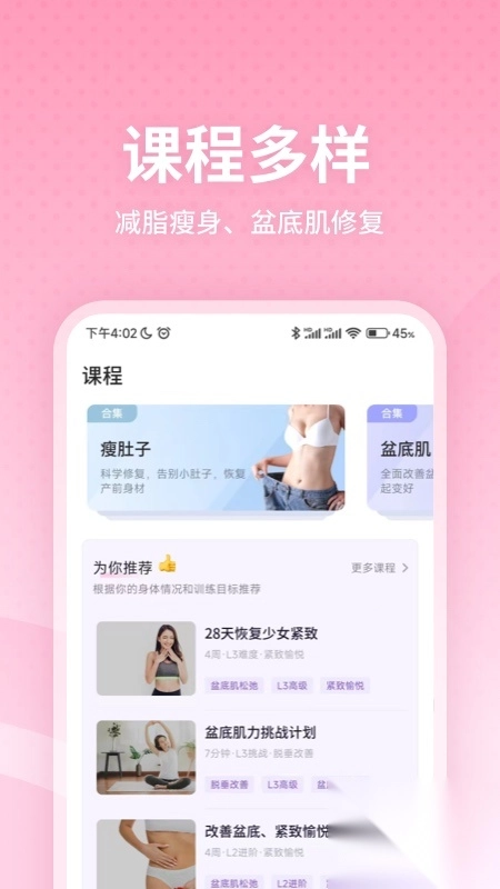 凯格尔运动app最新版3
