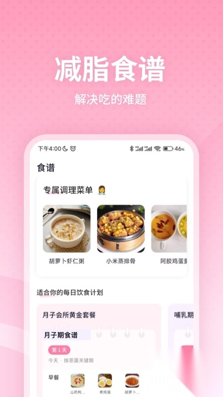 凯格尔运动app最新版2