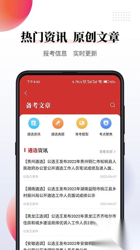 公选王app官方版图1