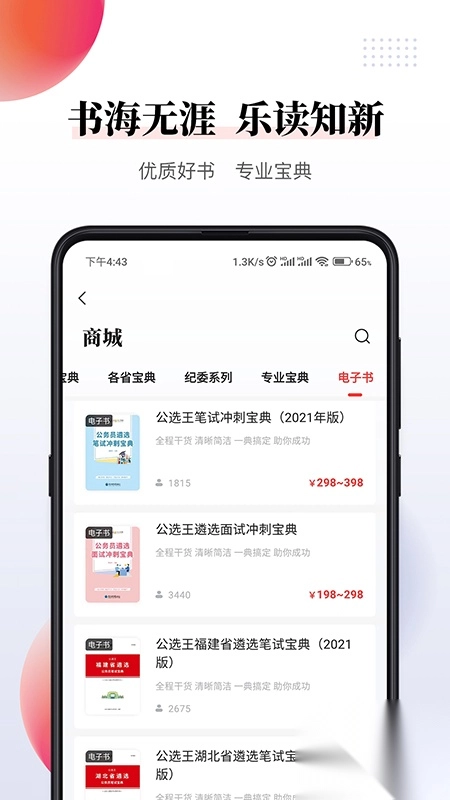 公选王app官方版图2