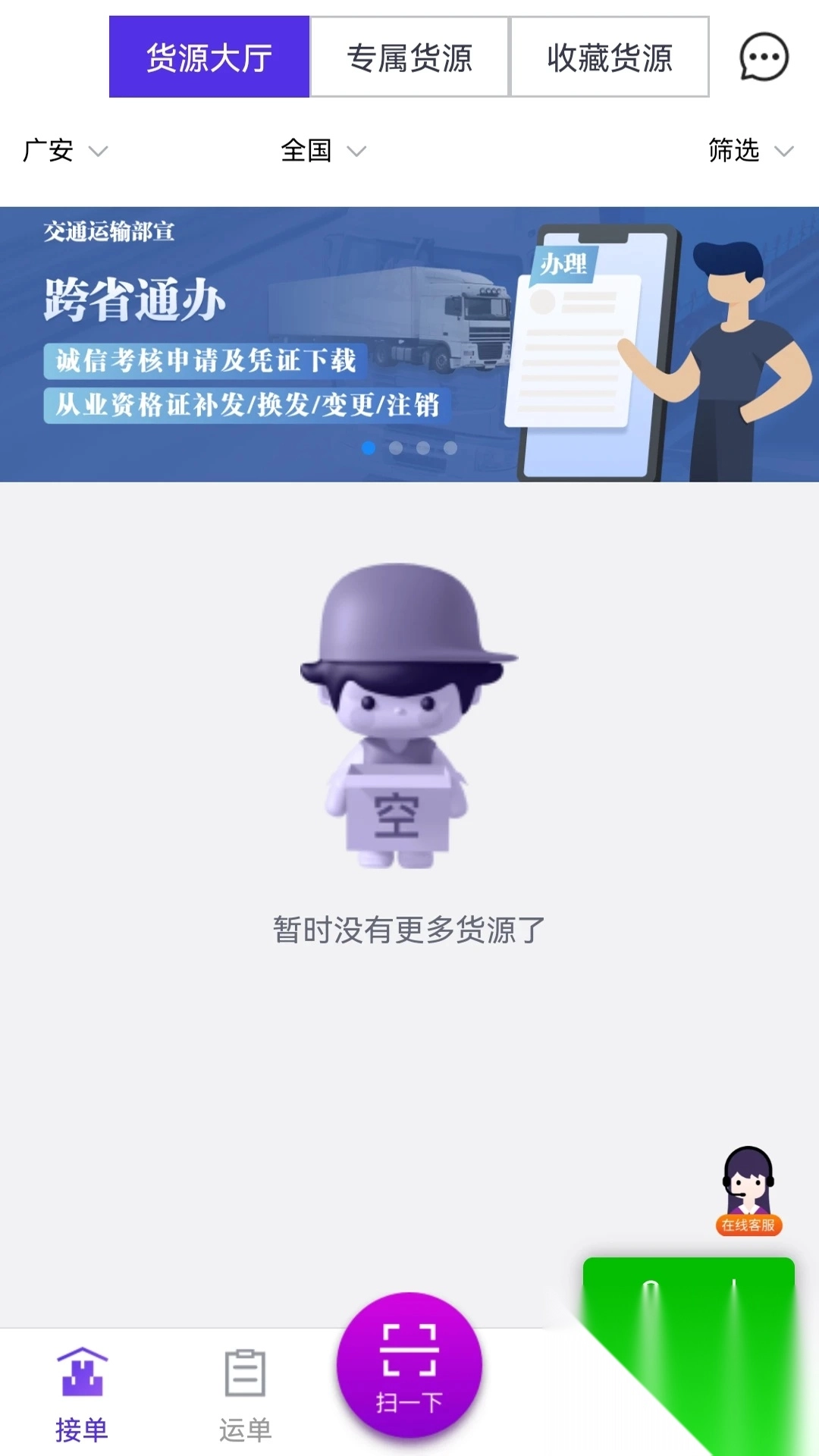 司小宝货运平台官方版截图2